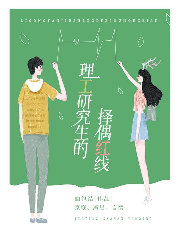 理工科研究生生活