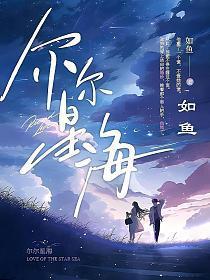 尔尔星海最后谁叛变了