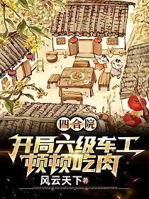 顿顿吃肉全本