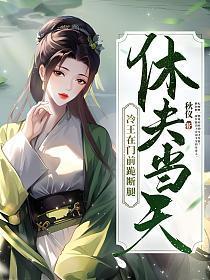 休夫王妃