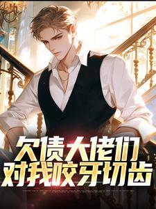 陈阳夏诗怡全集免费阅读