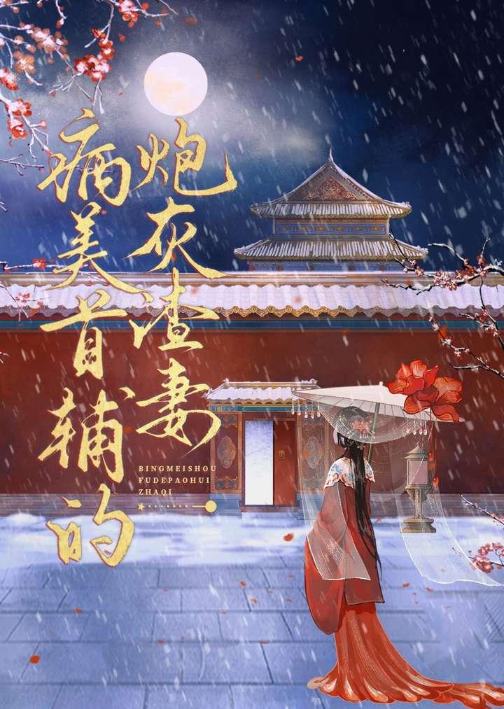 病美人炮灰的求生指南在线阅读