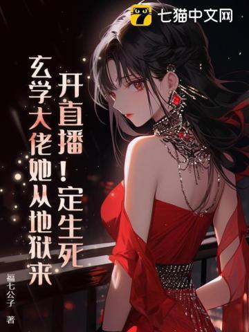 玄学真千金一卦抵万金百度