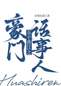 五零香江豪门生存法则番外