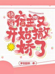 谢栀宋霜