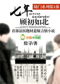 七年顾初如北陆北辰和陆北深是一个人吗