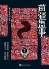 苗疆蛊事陆左结局