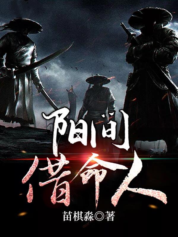 黄泉阴司免费听