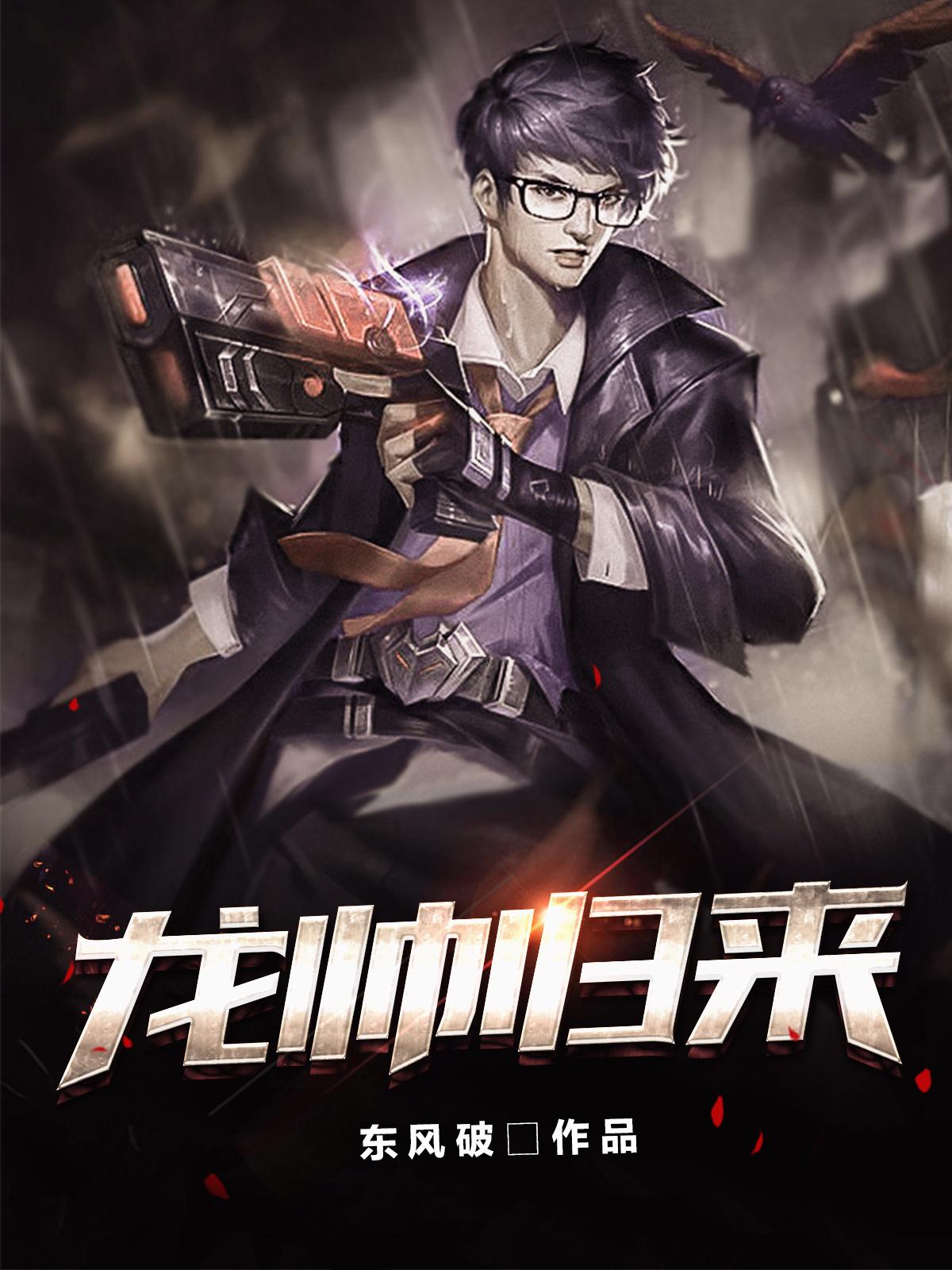 龙帅归来短剧全集免费