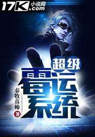 超级霉运系统赵胜天