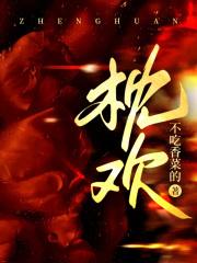 枕欢溺爱是什么意思