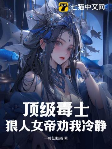 狠人女帝是我老婆