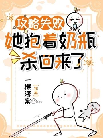 她抱着奶瓶杀回来了最新章节