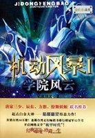 机动风暴人物介绍