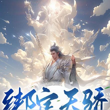 全靠师妹们内卷! 第504章