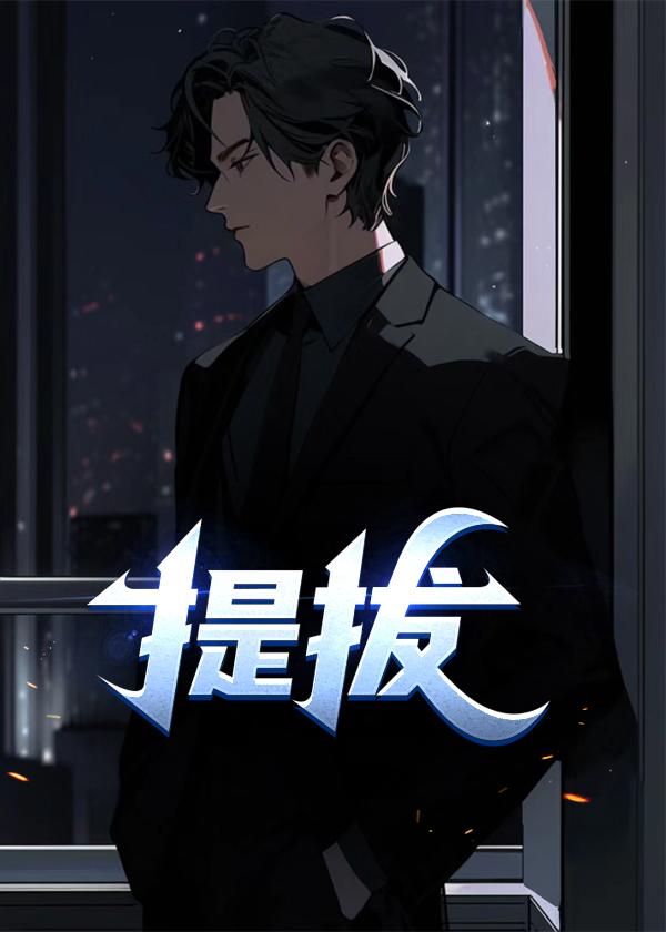 提脓拔毒膏药