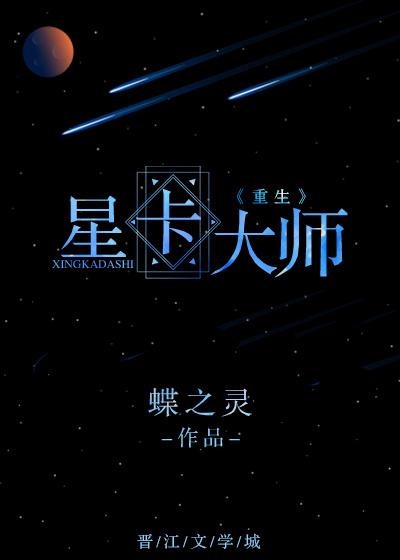 星卡大师逆天邪神网