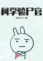 柯学验尸官TXT百度资源链接