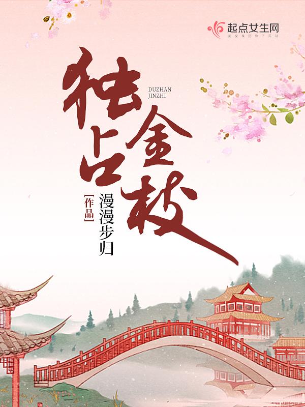 独占金枝楚淮萧容