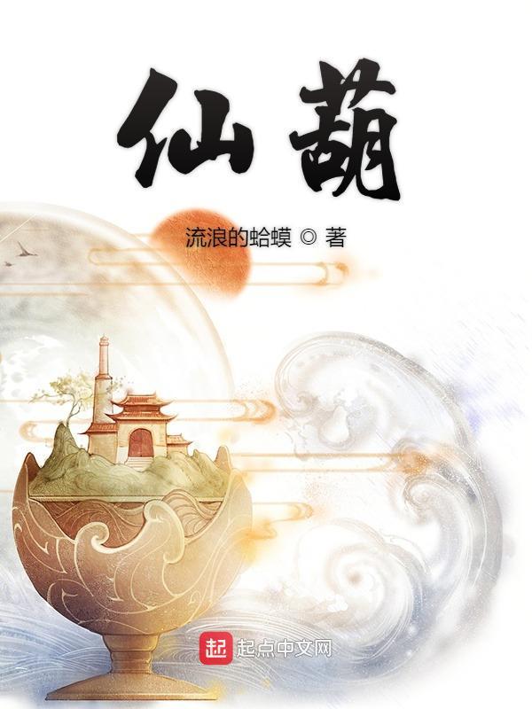 仙葫苑公租房