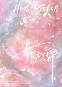 婚途似锦姜原著免费阅读