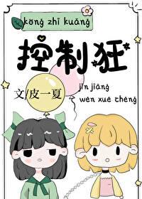 控制狂大哥失忆之后by杨