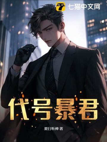 代号全文免费阅读