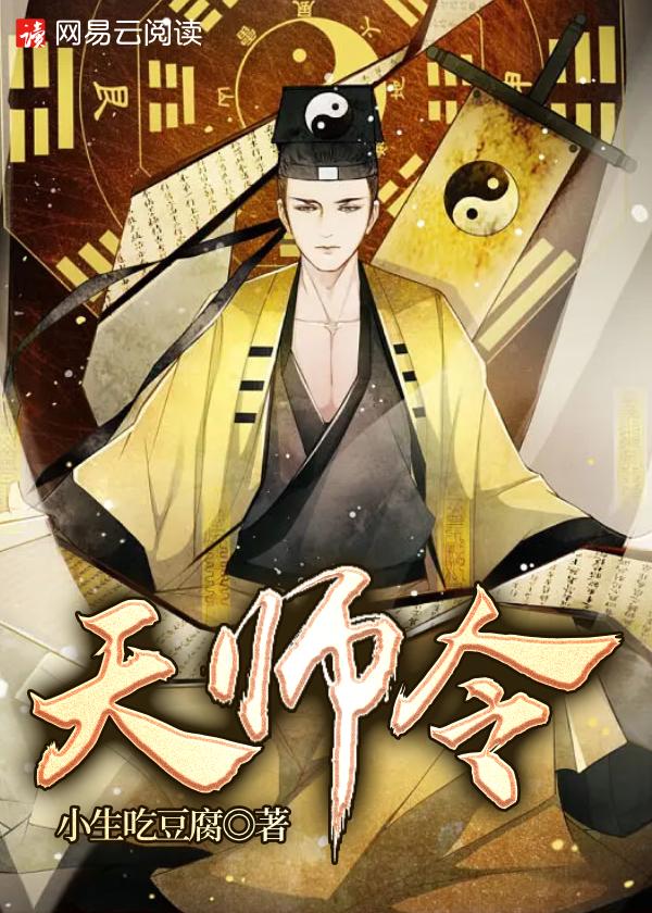 天师令北斗七星什么意思
