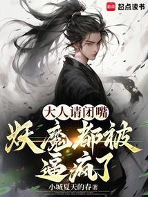 大人请你饶了我吧免费阅读