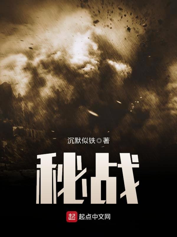 密战电视剧全集免费观看