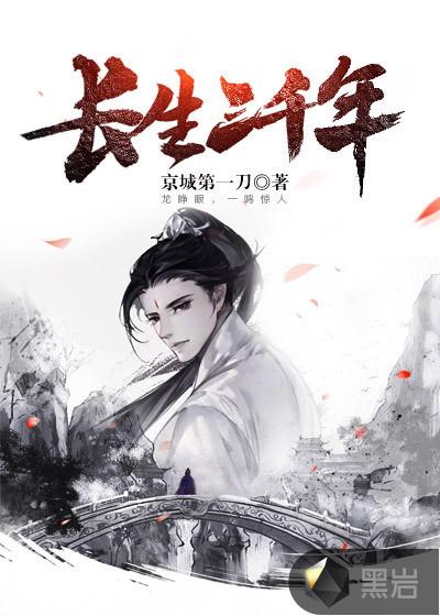长生三千年短剧推荐