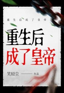 重生后成了权臣的白月光