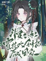 斗罗2和霍挂比金手指后成团宠txt