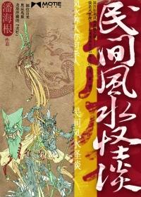 民间风水怪谈TXT免费
