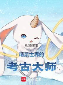精灵世界的考古大师在哪