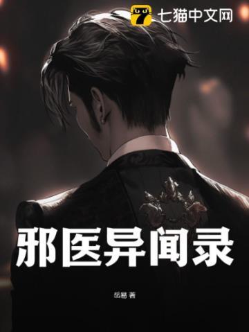 邪医异闻录主要角色介绍