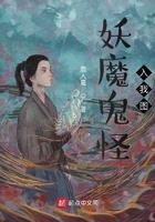 妖魔鬼怪入我图123