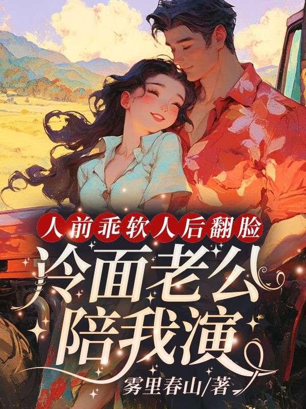 九零大院娇妻傅寒沉