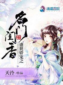 端木绯盛世娇宠之名门闺香