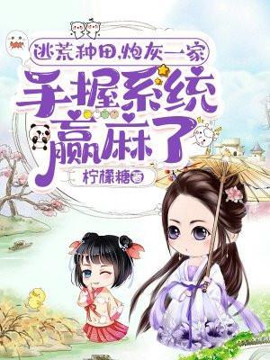 逃荒空间种田完结