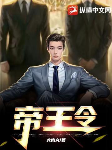 帝王令短剧免费完整版