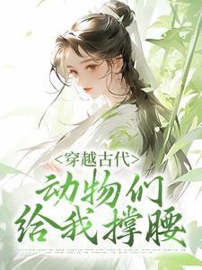 余岁欢李承瑾全文免费听