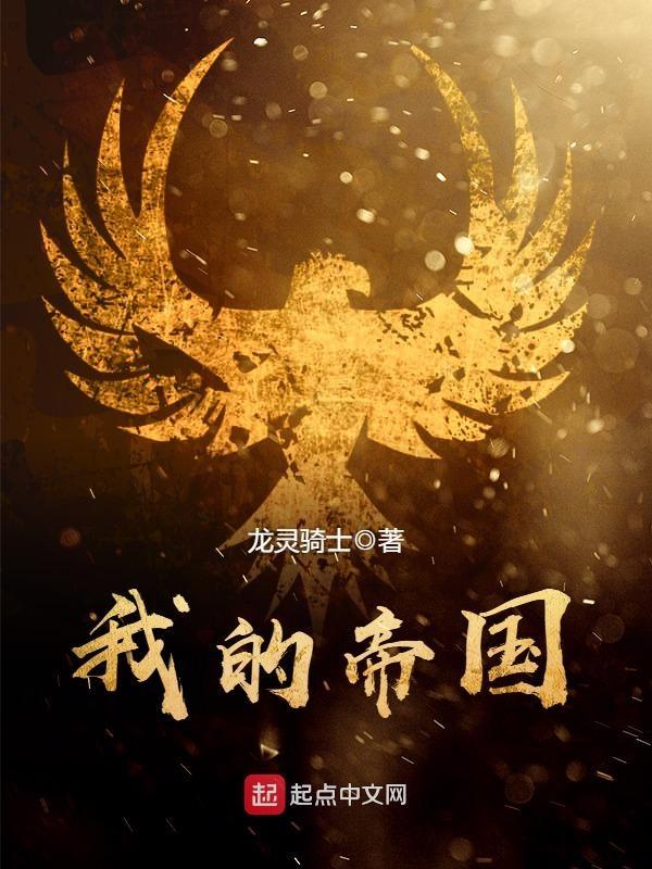 我的帝国无限元宝内购破解版