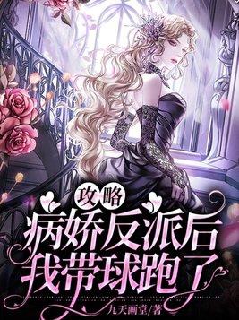 攻略病娇反派的正确