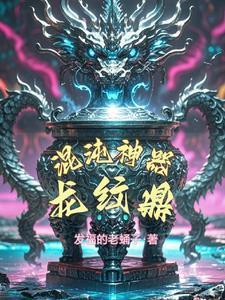 混沌龙神诀