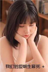 我们的爱mv主演