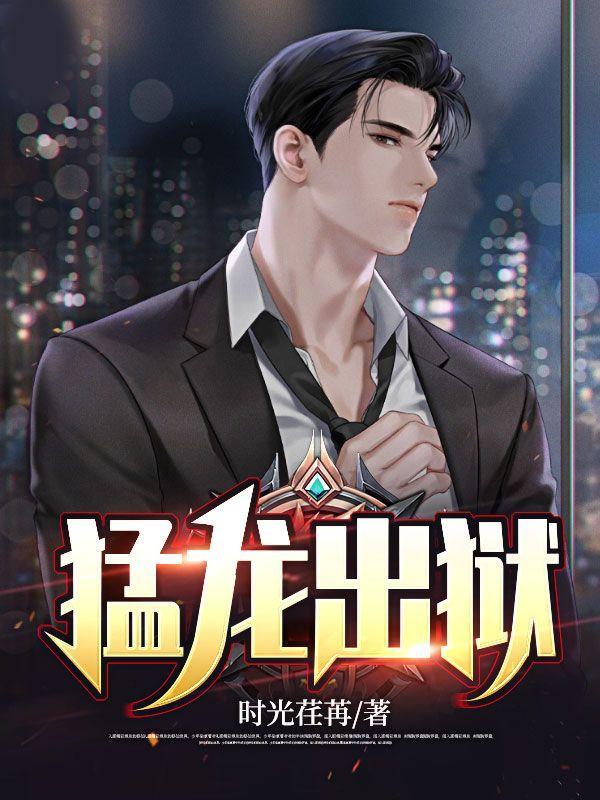 看一下猛龙
