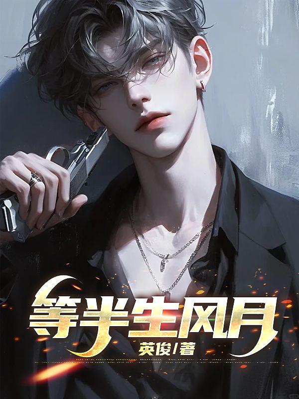 半生风月姜厌辞全文免费