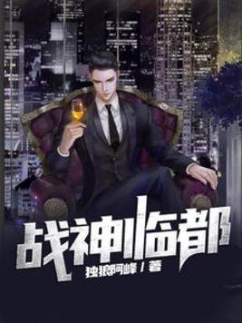 战神临花都林北