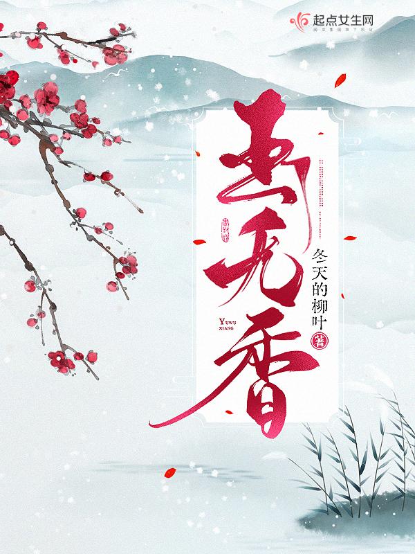 玉无香程树娶的谁